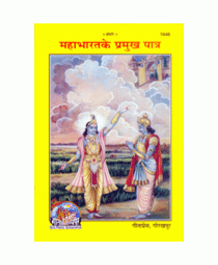  महाभारत के प्रमुख पात्र (Mahabharat Ke Pramukh Patra) 