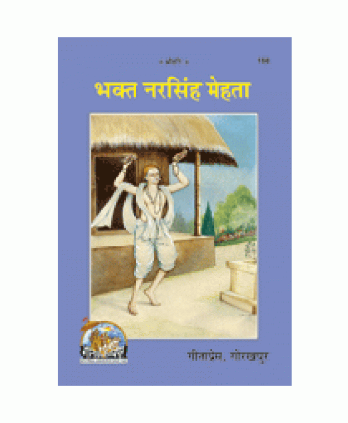  भक्त नरसिंह मेहता (Bhakt Narsimha Mehta) 