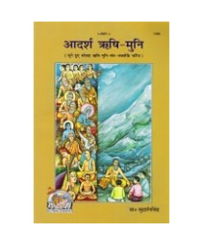 आदर्श ॠषि-मुनी (Adarsh Rishi-Muni)