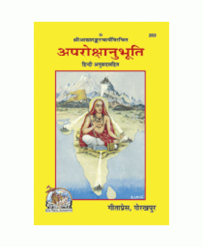 अपरोक्षानुभूति (Aprokshanubhuti)