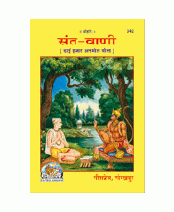 सत-वाणी (Sant-Vani)