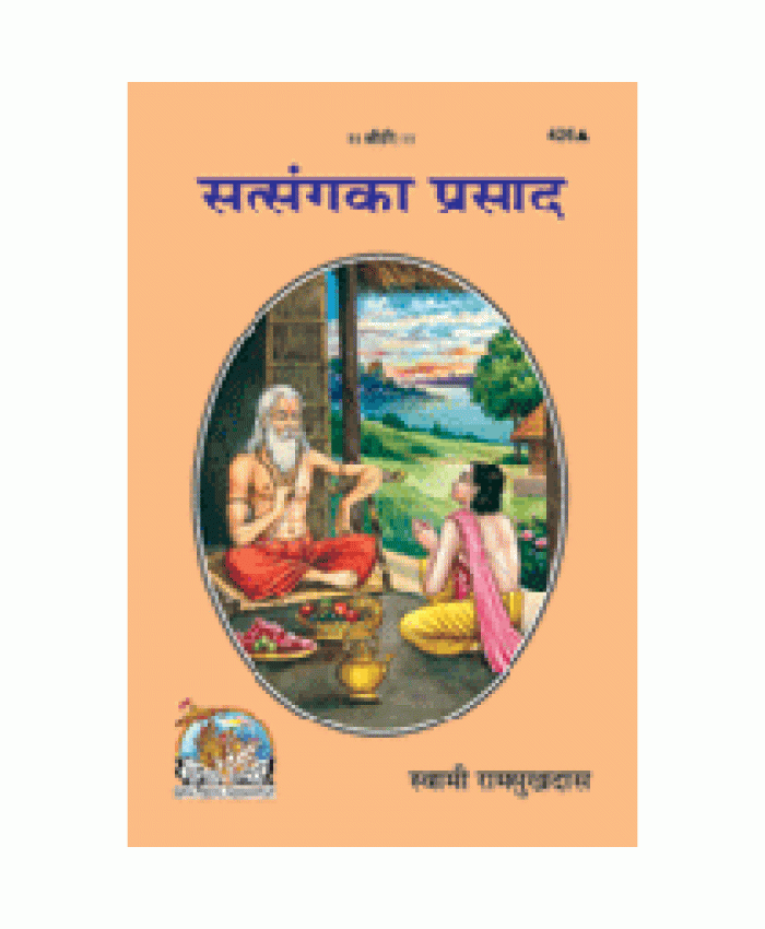 सत्संग का प्रसाद (Satsang Ka Prasad)