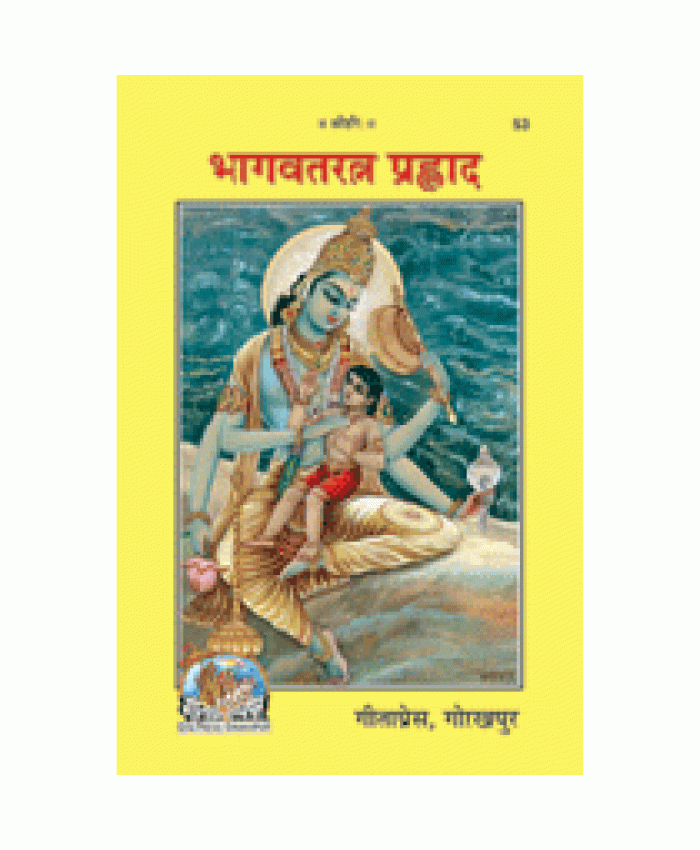 भागवतरत्न प्रह्लाद (Bhagvat Ratna Prahalad)