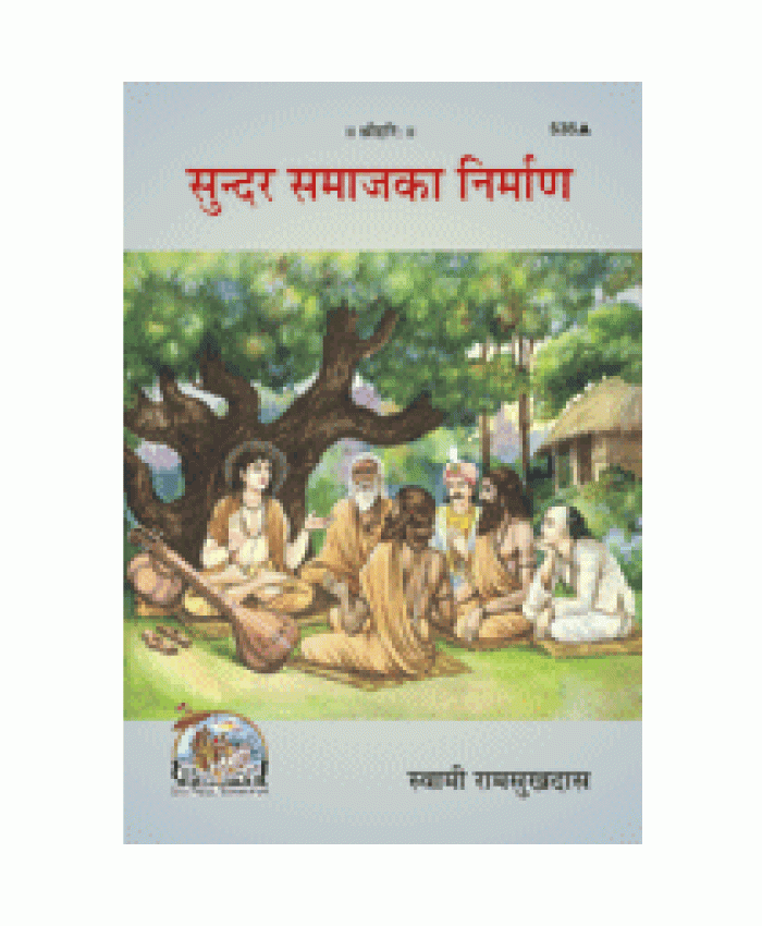 सुंदर समाज का निर्माण (Sundar Samaj Ka Nirman)
