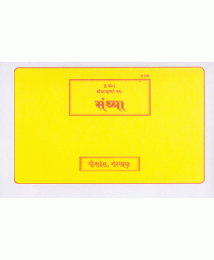 संध्या (Sandhya)