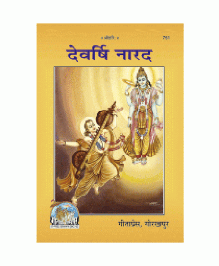 देवर्षि नारद (Devarshi Narad)