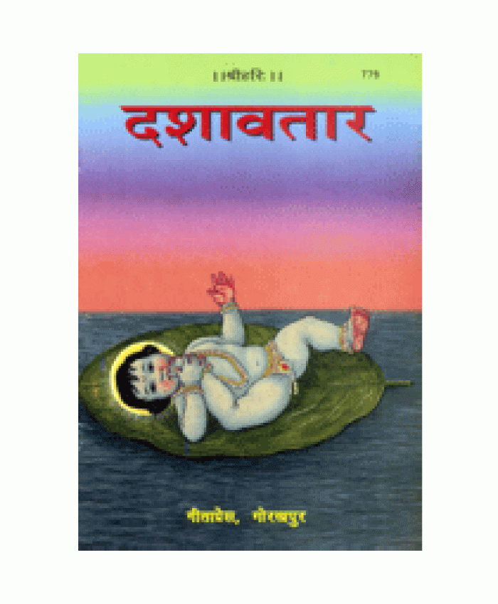 दशावतार (Dashavatar)
