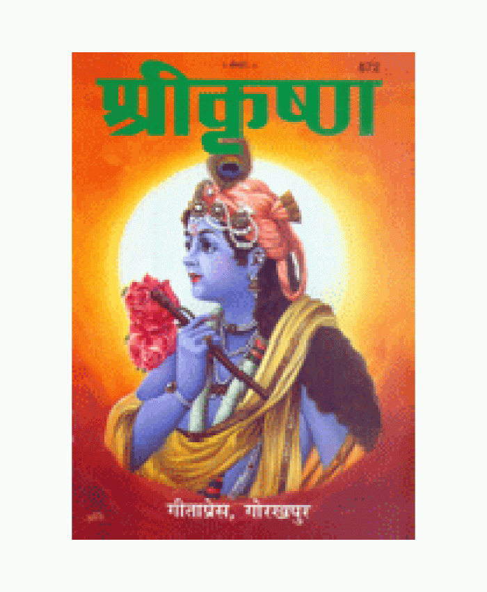 श्रीकृष्ण (Shri Krishna)