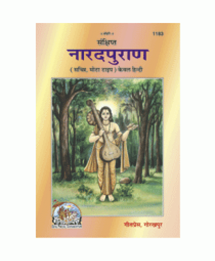 संक्षिप्त नारद पुराण (Sankshipt Narad-Puran)