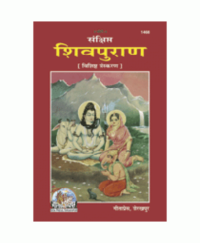 संक्षिप्त शिवपुराण, विशिष्ट संस्करण (Sankshipt Shiv-Puran, Deluxe Edition)