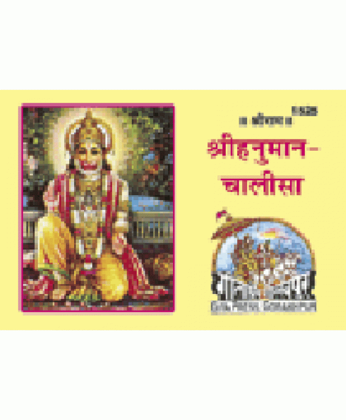 श्रीहनुमान-चालीसा, अति लघु आकार (Shri-Hanuman-Chalisa, very small size)