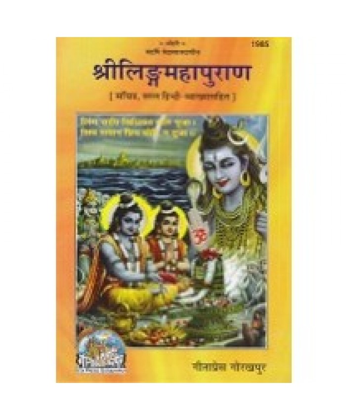 श्रीलिंगमहापुराण सानुवाद (Shri Ling Mahapuran, Only Hindi Translation)