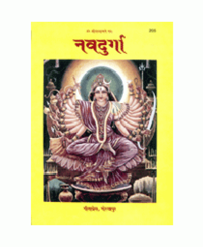नवदुर्गा (Nav-Durga)