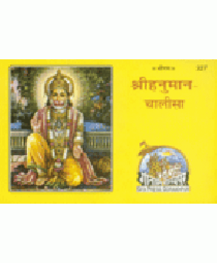 श्रीहनुमान-चालीसा, पाकेट साइज (Shri-Hanuman-Chalisa, Pocket Size)