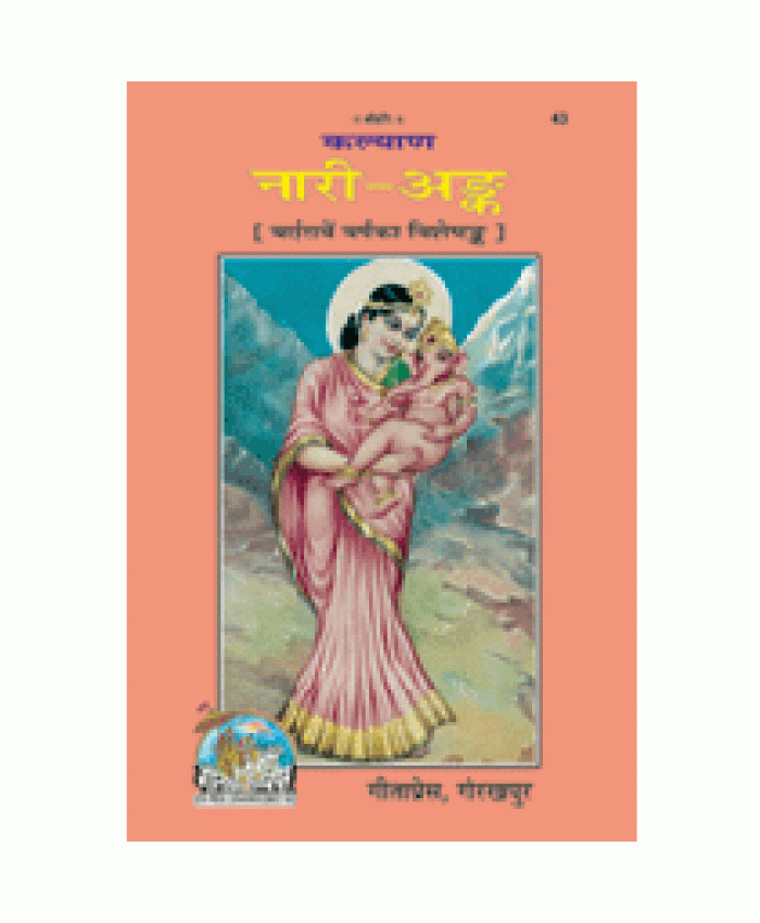 नारी-अंक (Nari-Ank)
