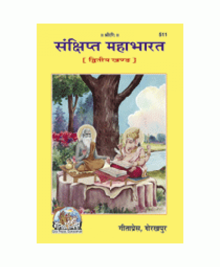 संक्षिप्त महाभारत, खण्ड-2 (Sankshipt Mahabharat, Volume-2)