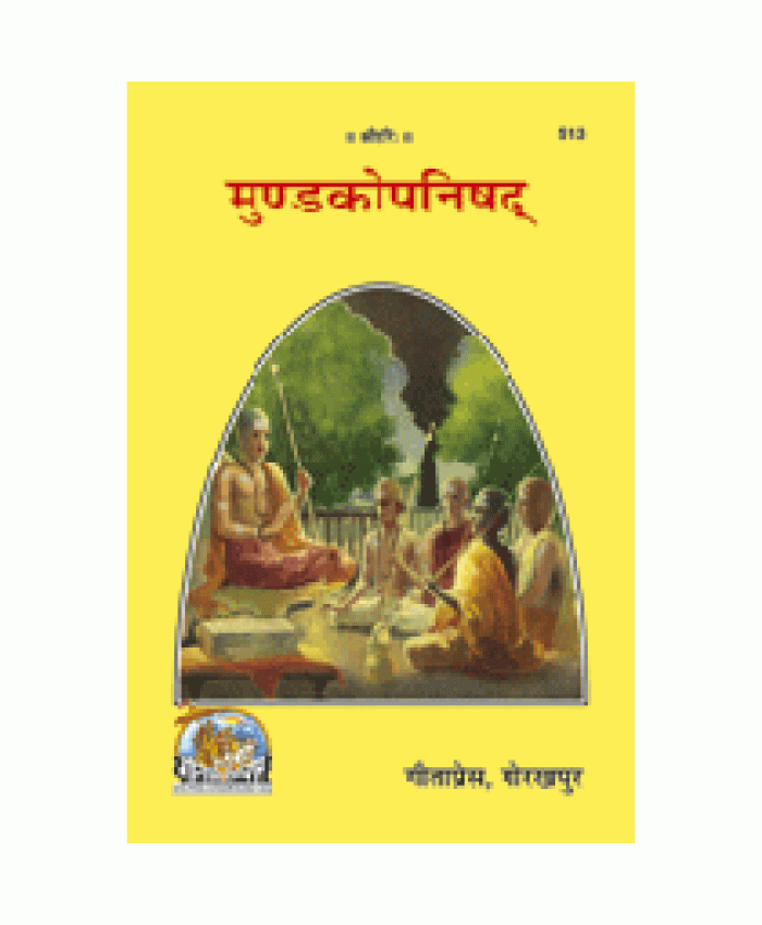मुण्डकोपनिषद् (Mundkopanishad)