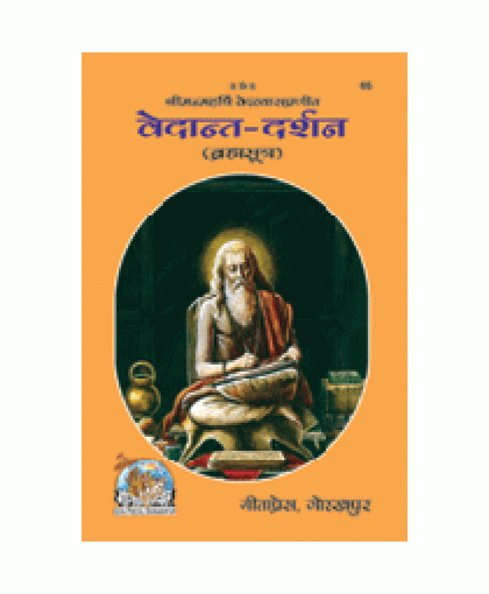 वेदान्त-दर्शन (Vedant-Darshan)