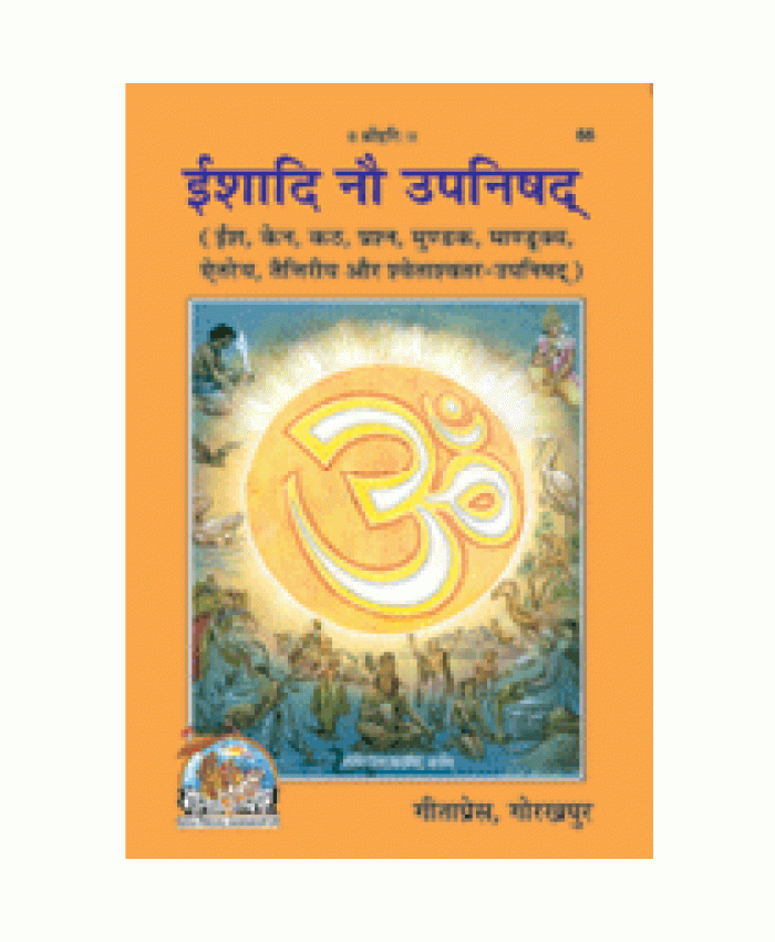  ईशादि नौ उपनिषद् अन्वय, हिन्दी व्याख्या (Ishadi Nau Upanishad, Anvaya, Hindi Commentary) 