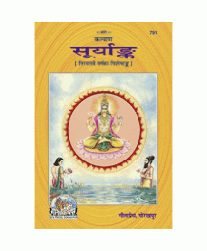 सूर्यांक (Surya-Ank)